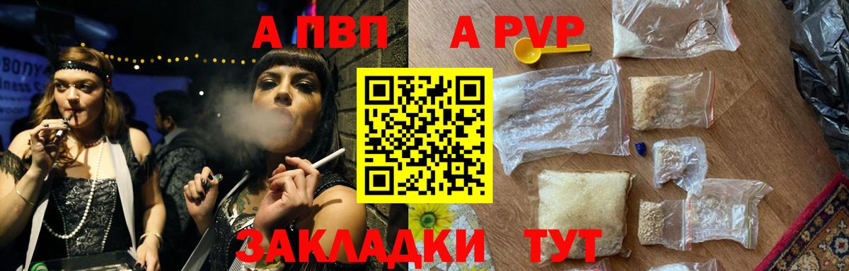 A PVP кристаллы Унеча