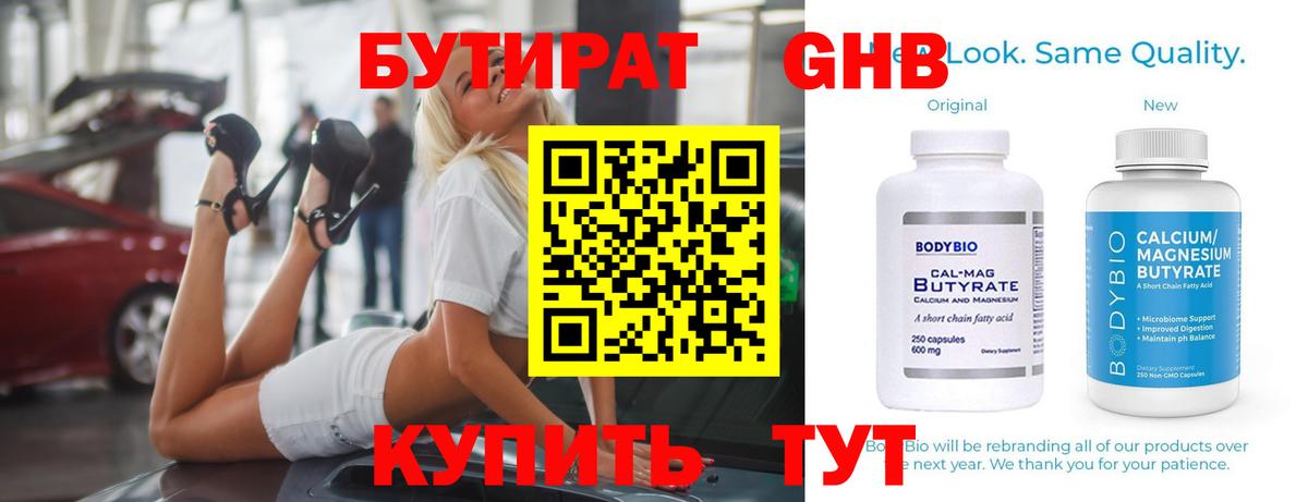 Бутират  Бутират 99%  Вход с VPN  Унеча 
