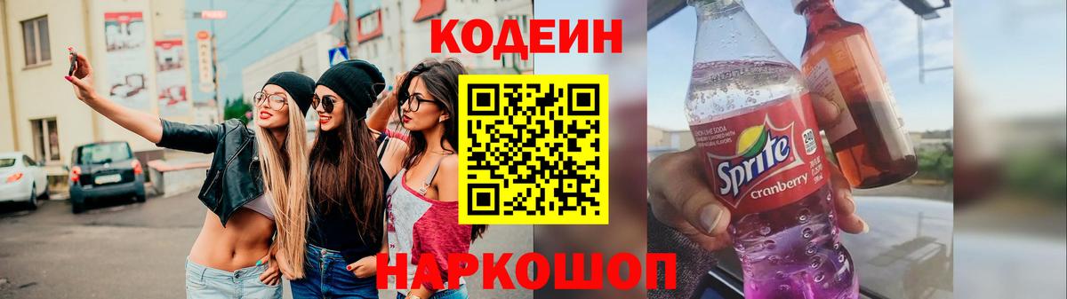 Кодеиновый сироп Lean напиток Lean (лин) Унеча