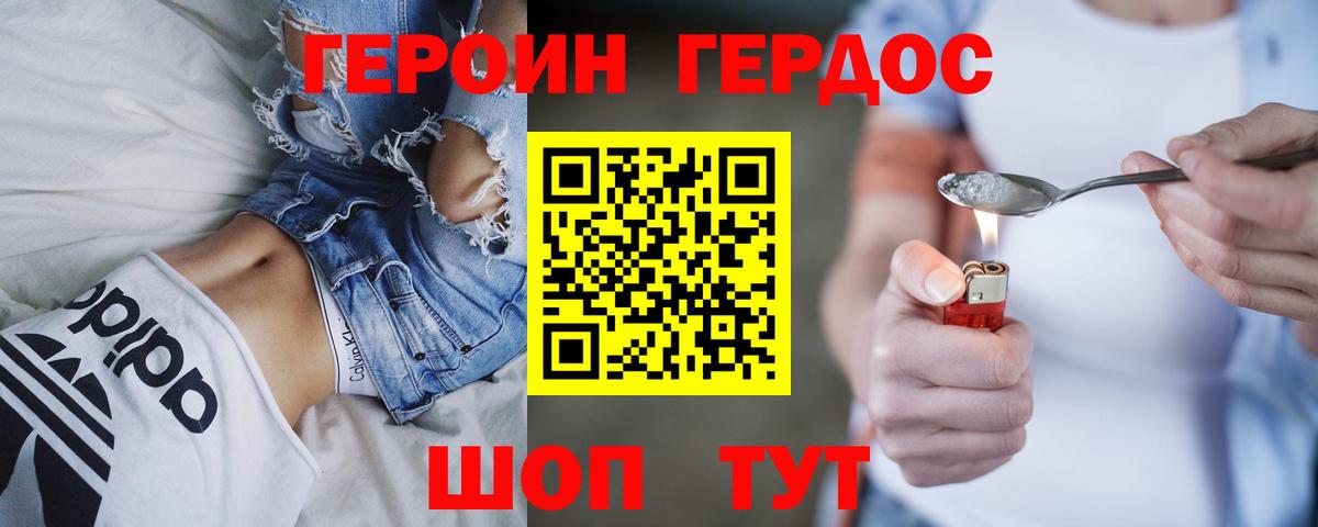ГЕРОИН герыч  Вход с VPN  Героин  Унеча 