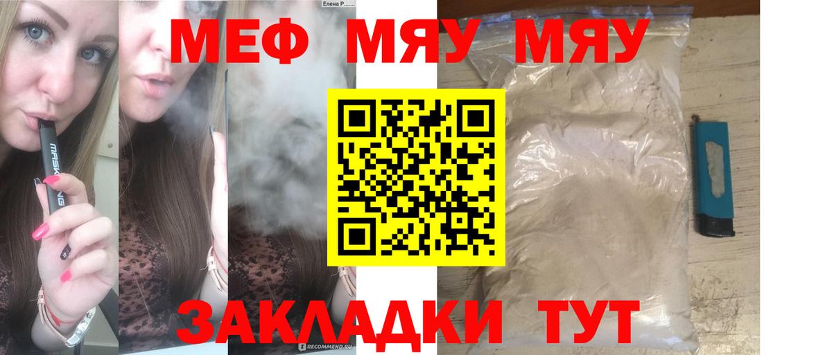 Меф Унеча